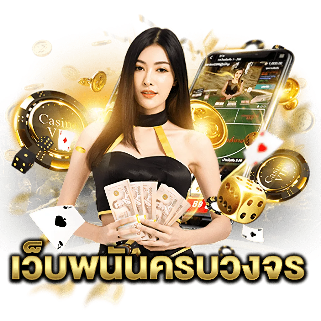 เว็บพนันufa789max