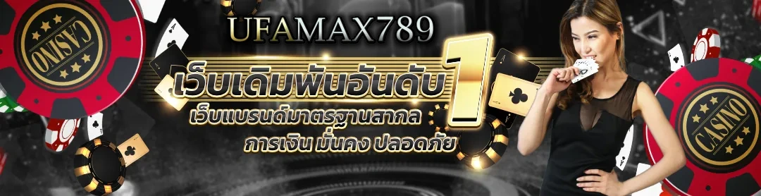 ufa789 max เว็บตรง